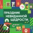Музыка Перекрёстка