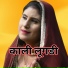 Shakir Khan Mewati feat. Sahin Chanchal Mewati
