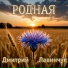 Дмитрий Лавинчук