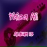 Faiza Ali