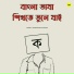 Chirkut, Shreemoyee Goswami