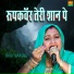 Rajbala
