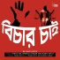 Portia Sen, Swarnali Sarkar, Prajna Dutta