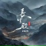 李袁杰