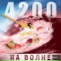 4200