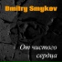 Dmitry Smykov