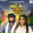 Sonu Lal Yadav, Shivani Singh