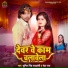 Sumit Singh Chandravanshi, Neha Raj