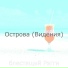 блестящий Рэгги