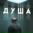 Антон Посохов
