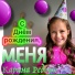 Карина Редько