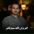 محمد شهاب