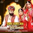 Hukmaram Gurjar, Sonu Kanwar