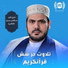 Abdul Kabeer Haidari