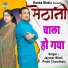 Jayveer Bhati, Preeti Choudhary