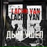 LACHO, YAN