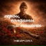 НейРома