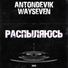 AntonDevik, WAYSEVEN