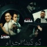 Essam Sasa feat. Mody Amin