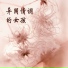 范姜荫