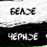 SLEDJEE, ЯжВова, Kas