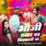 Antra Singh Priyanka, Chandanraj Kumar