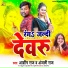 Aashish Raj, Anjali Raj