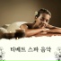 행복한 윤곽
