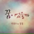 Park Myung-Soo, Jungyup