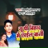 Vikky Vishal, Annu Chaurasiya