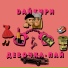 Dай Кири
