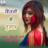 Bijli Rani, Barkha Rani