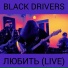 06 - Black Drivers