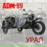 ADM-99