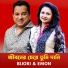 Bijori Jhabua, Emon Khan