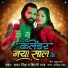 Samar Singh, Shilpi Raj