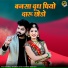 Rinku Sharma, Yuvraj Mewadi