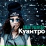 Даша Суворова (Best-Muzon.com)