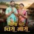 Shiva Mhatre, Sonali Bhoir