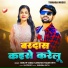 Sonu R Yadav, Kanchan Yadav Kirti