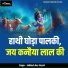 Akhilesh Das Shastri