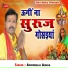 Achchhelal Albela