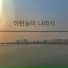 Seol (M.Street)