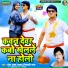 Deva Lal Yadav, Minakshi Raj