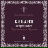 Первая книга Царств