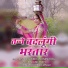 Keshav Govind, Poonam Tyagi