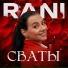 RANI
