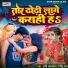 Sunny Upadhyay, Ritu Rai