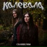 Калевала