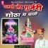 Mangilal Gurjar Nimod